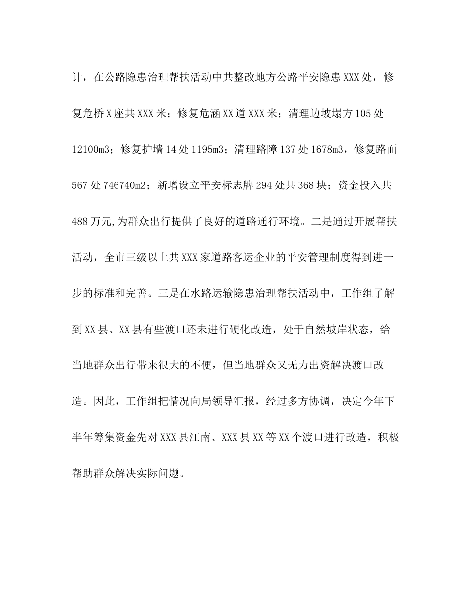 2023年关于开展安全隐患治理帮扶活动的情况报告.docx_第3页