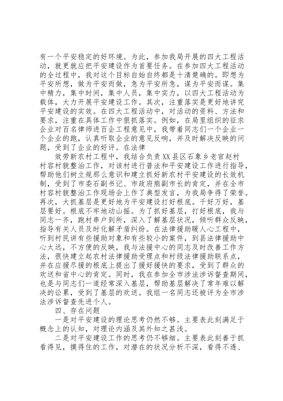 2023年关于平安建设述职报告范文.doc_第3页