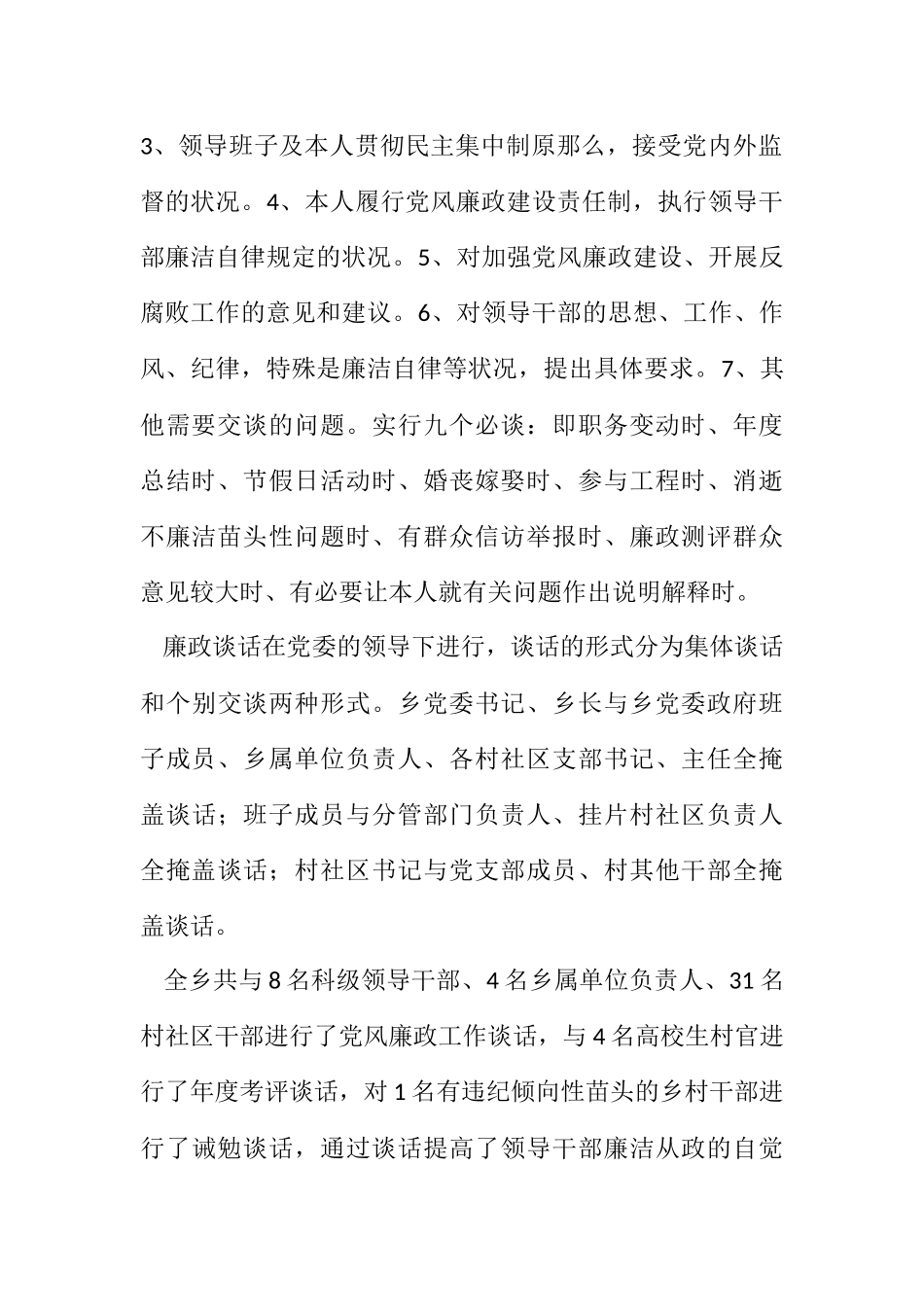 2023年关于开展廉政谈话情况的报告.docx_第2页