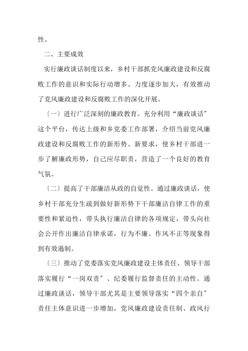 2023年关于开展廉政谈话情况的报告.docx_第3页