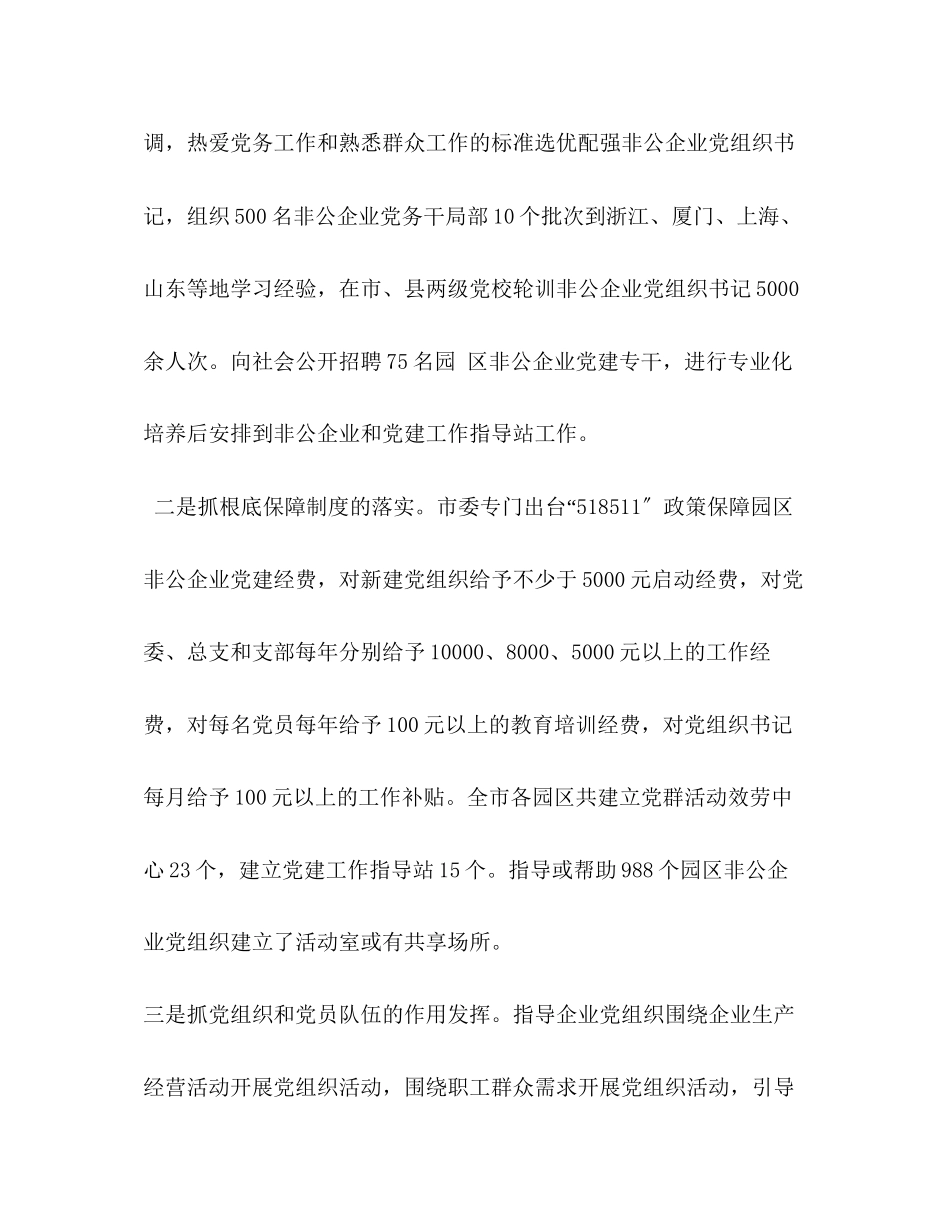 2023年关于开展园区党建示范带建设的情况报告.docx_第2页