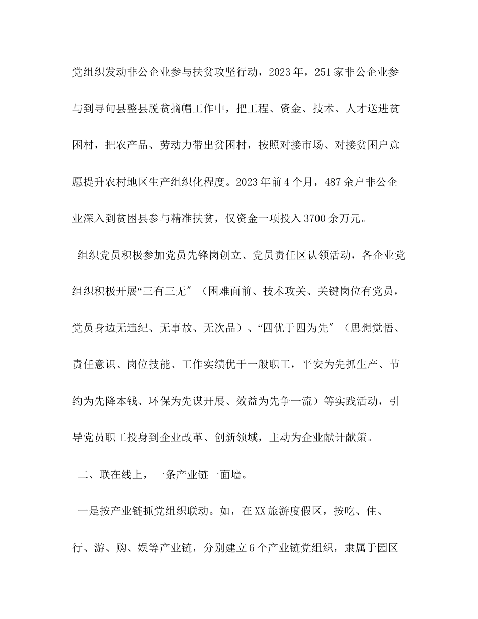 2023年关于开展园区党建示范带建设的情况报告.docx_第3页