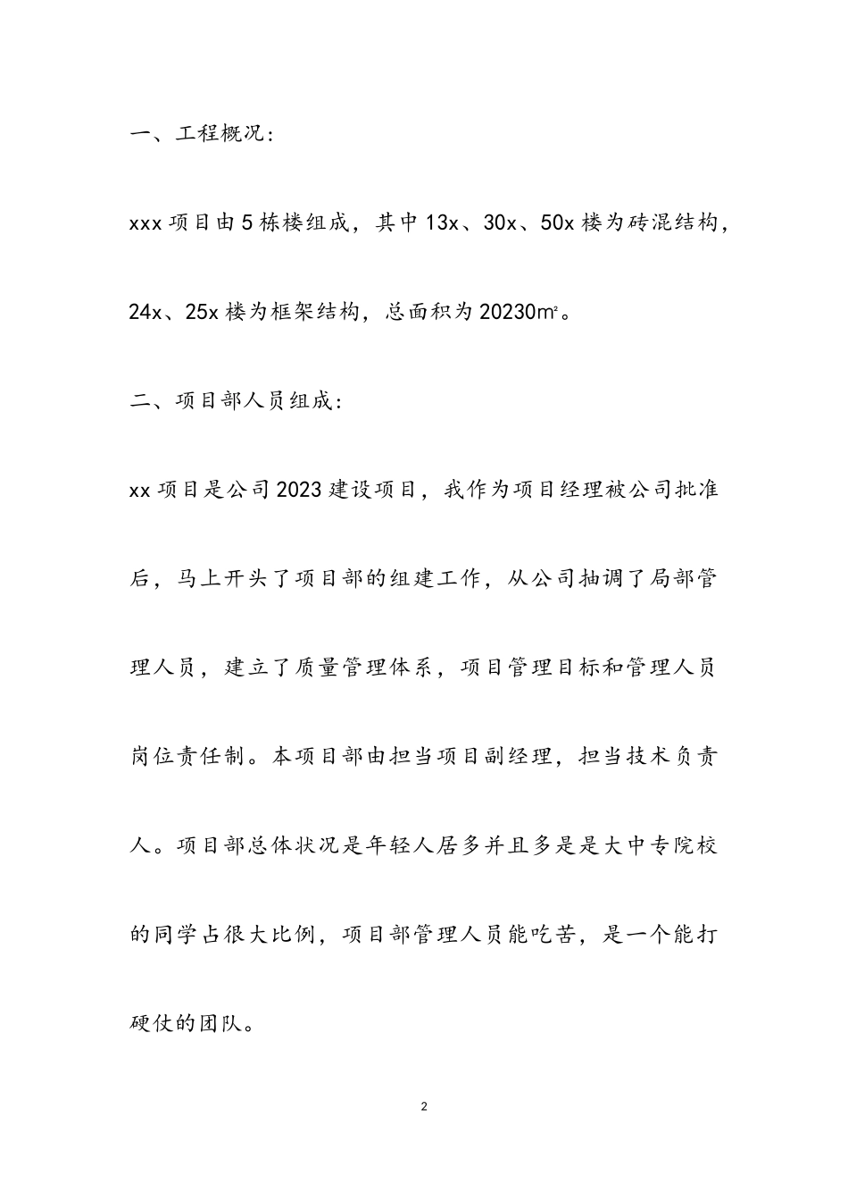 2023年关于建筑公司经理述职报告三篇.doc_第2页