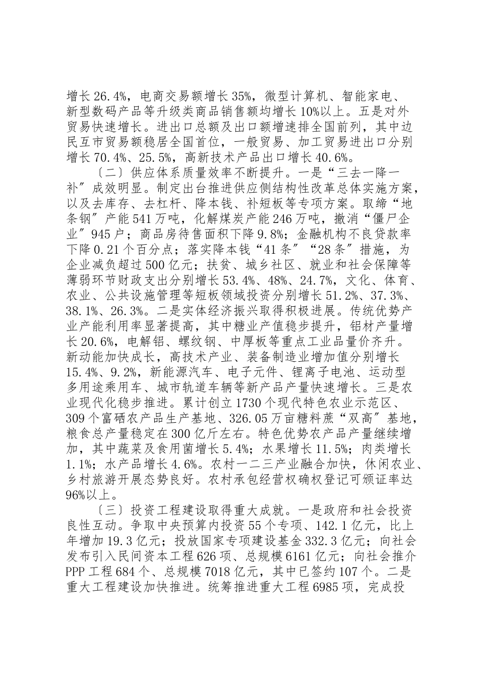 2023年关于广西壮族自治区某年国民经济和社会发展计划执行情况与某年国民经济和社会发展计划草案的报告.doc_第2页