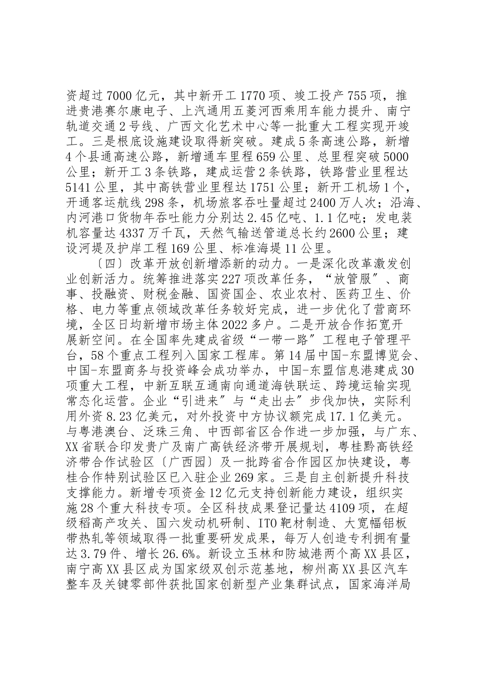 2023年关于广西壮族自治区某年国民经济和社会发展计划执行情况与某年国民经济和社会发展计划草案的报告.doc_第3页