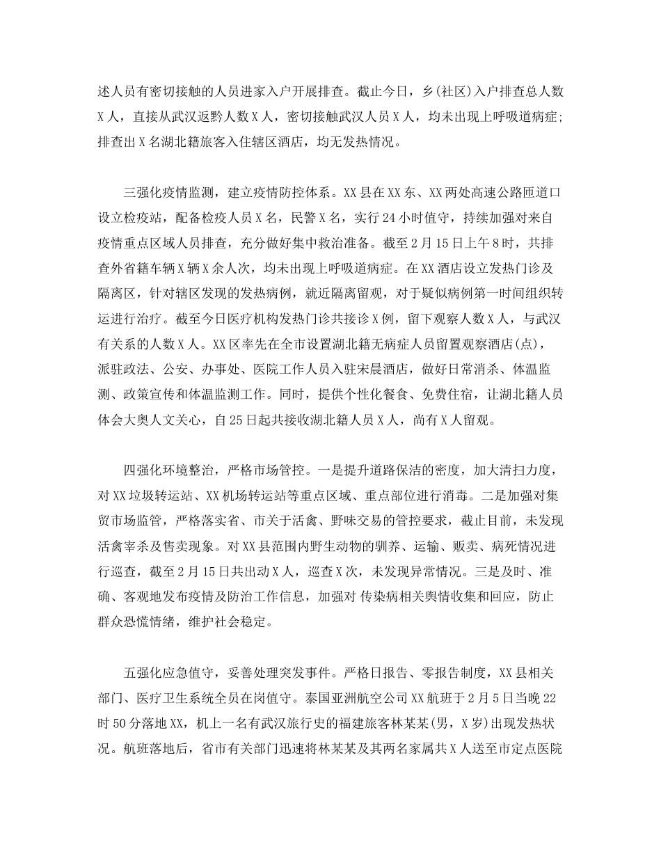 2023年关于应对新冠肺炎疫情防控情况报告.docx_第2页