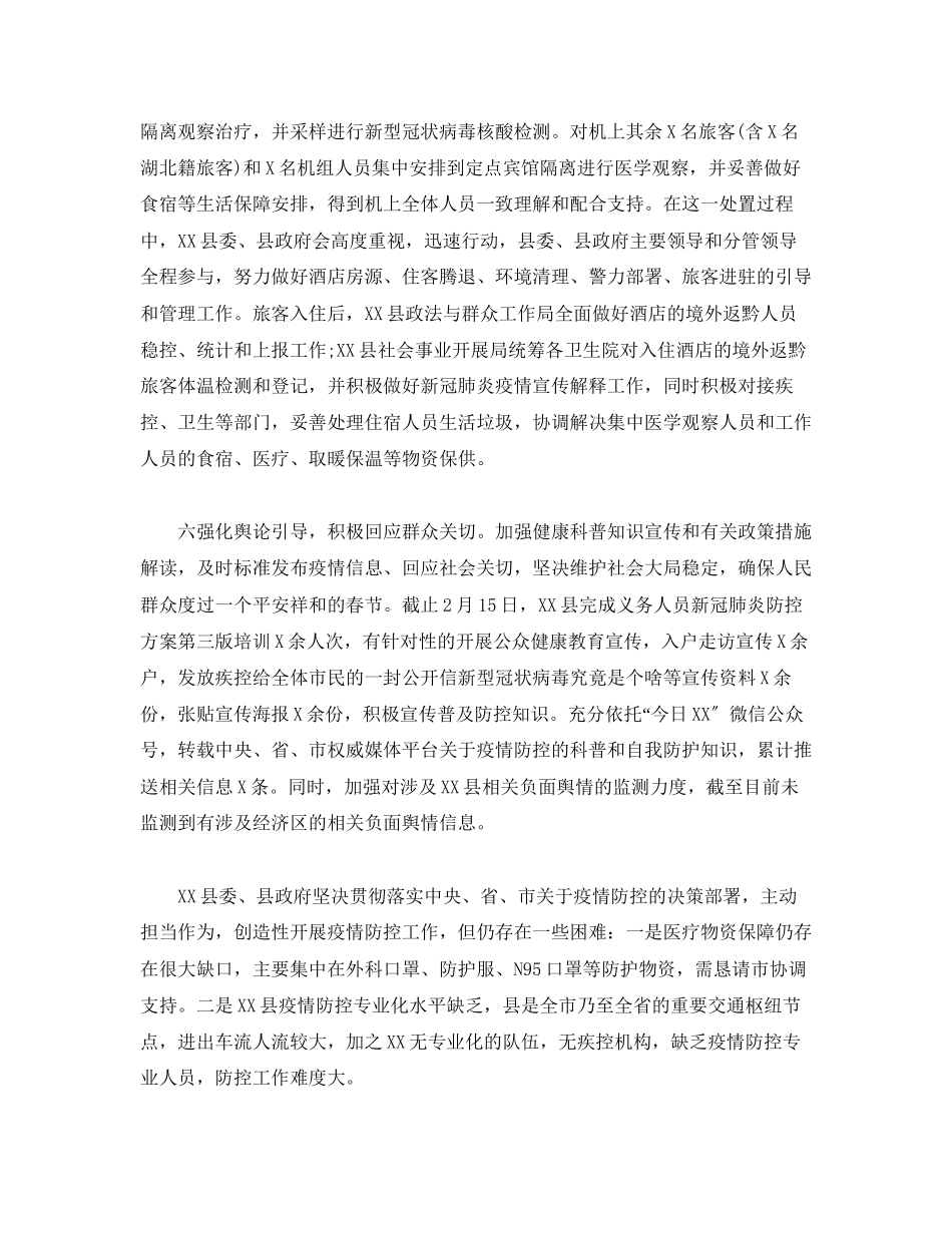 2023年关于应对新冠肺炎疫情防控情况报告.docx_第3页