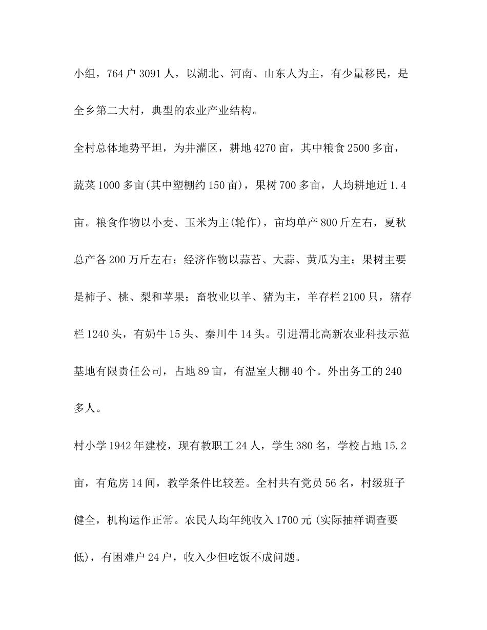 2023年关于帮扶县乡村的调查报告.docx_第2页