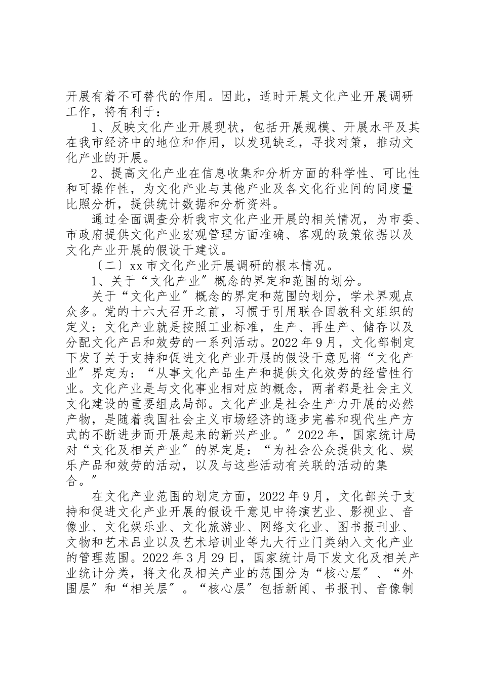 2023年关于市文化产业发展调研报告.doc_第2页