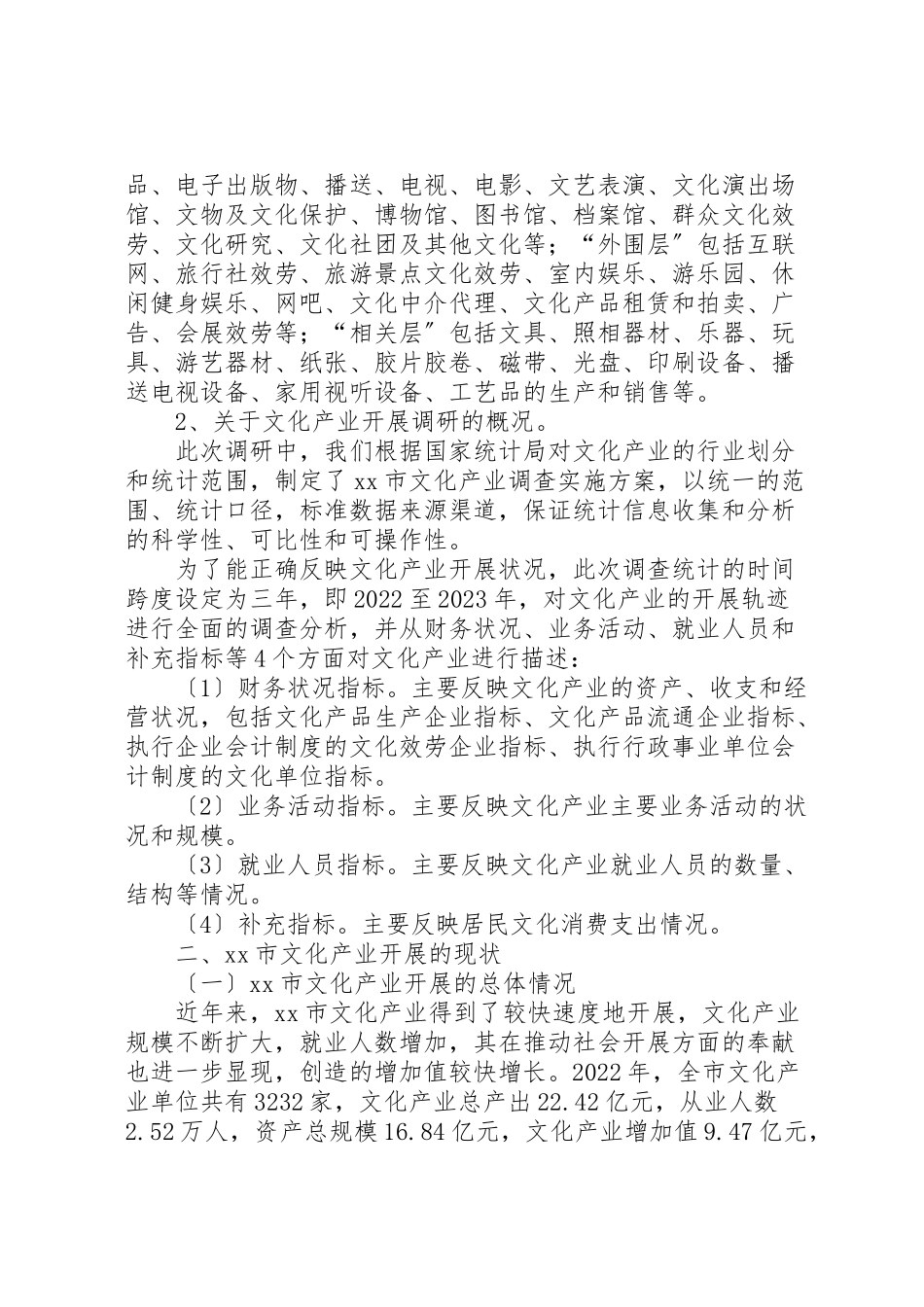 2023年关于市文化产业发展调研报告.doc_第3页