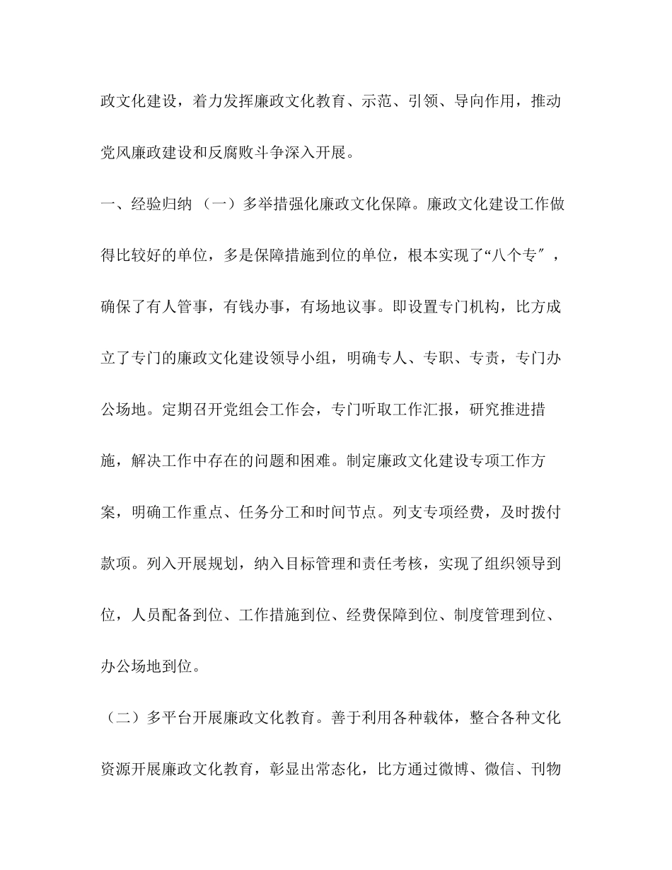 2023年关于廉政文化建设在全面从严治党中作用发挥的调研报告汇编 发挥从严治党的作用.docx_第2页