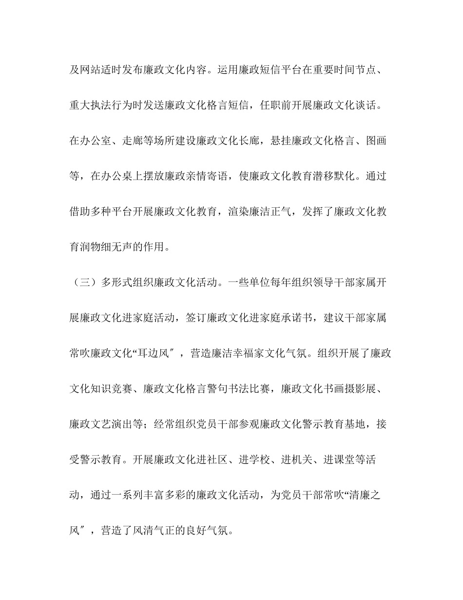 2023年关于廉政文化建设在全面从严治党中作用发挥的调研报告汇编 发挥从严治党的作用.docx_第3页