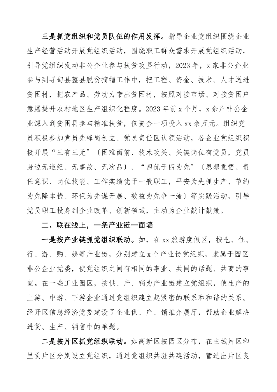 2023年关于开展园区党建示范带建设的情况报告园区非公企业党建工作经验材料工作总结汇报报告参考范文.doc_第2页
