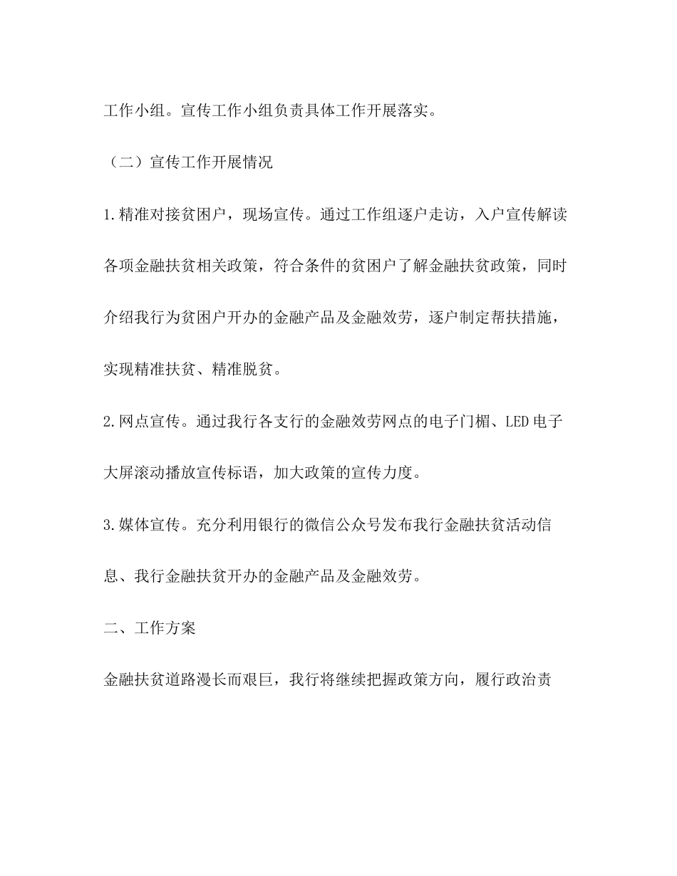 2023年关于开展金融扶贫宣传工作报告.docx_第2页