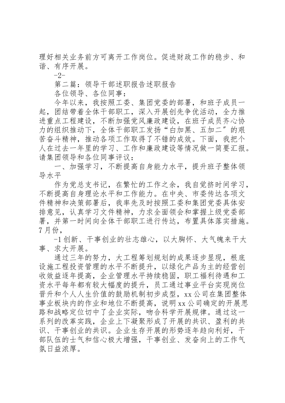 2023年关于开展领导干部述职评议工作的情况报告.doc_第2页