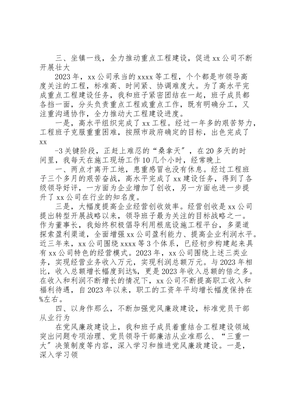 2023年关于开展领导干部述职评议工作的情况报告.doc_第3页