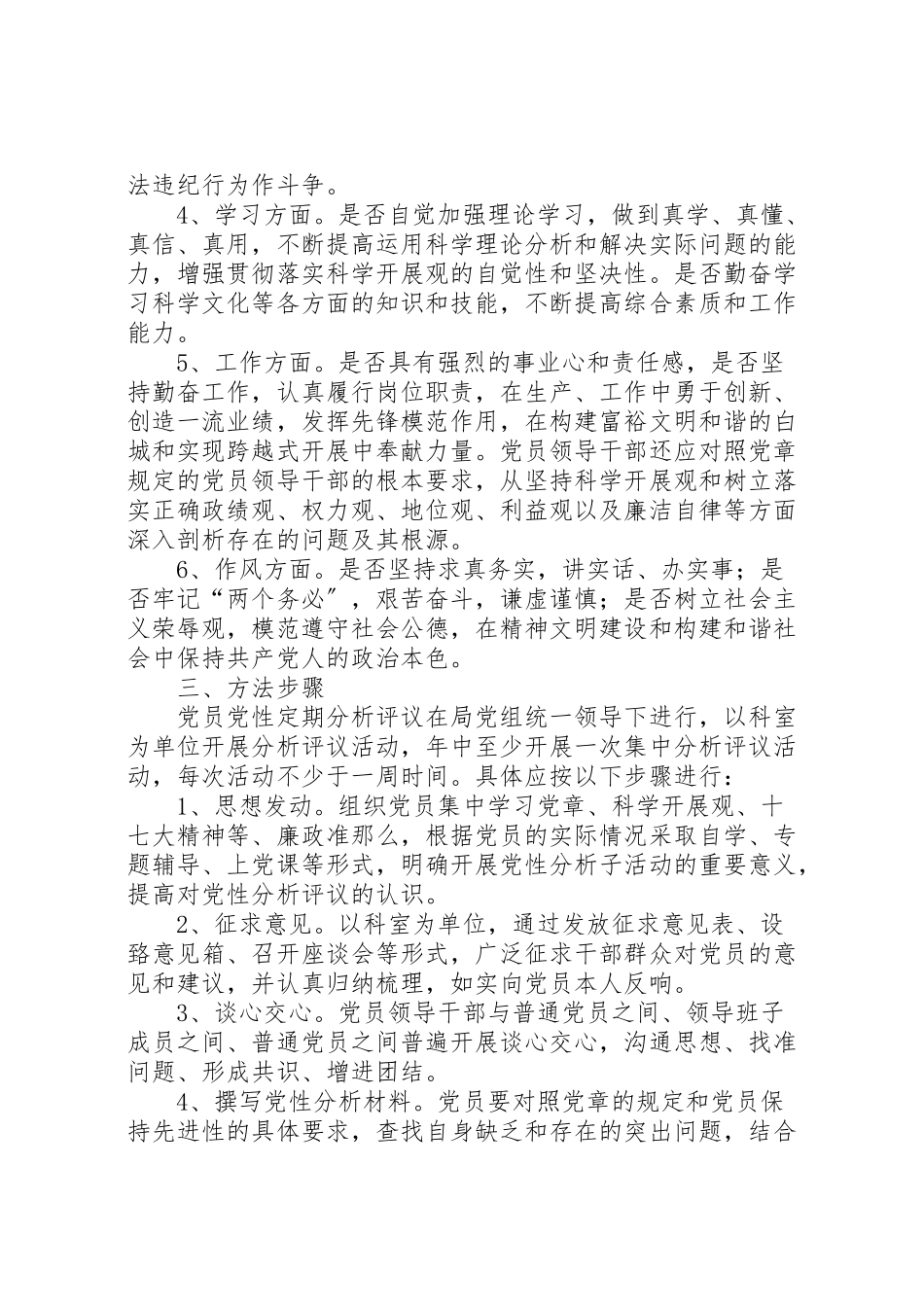 2023年关于开展党员党性分析评议活动的实施方案.doc_第2页