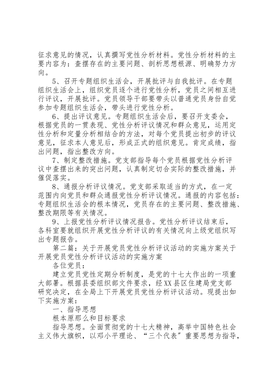 2023年关于开展党员党性分析评议活动的实施方案.doc_第3页