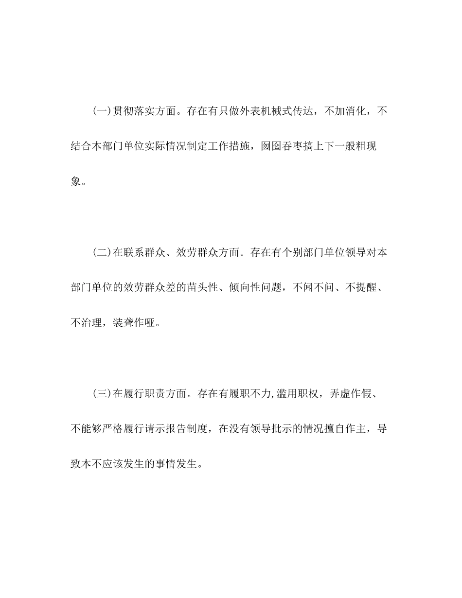 2023年关于形式主义、官僚主义“十种表现”问题的调研报告.docx_第2页