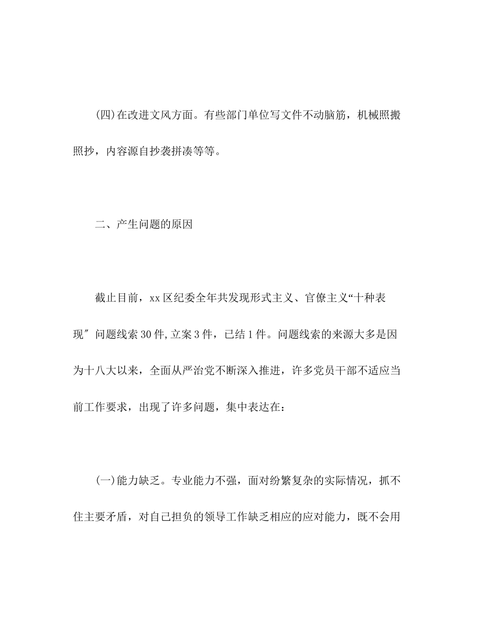 2023年关于形式主义、官僚主义“十种表现”问题的调研报告.docx_第3页