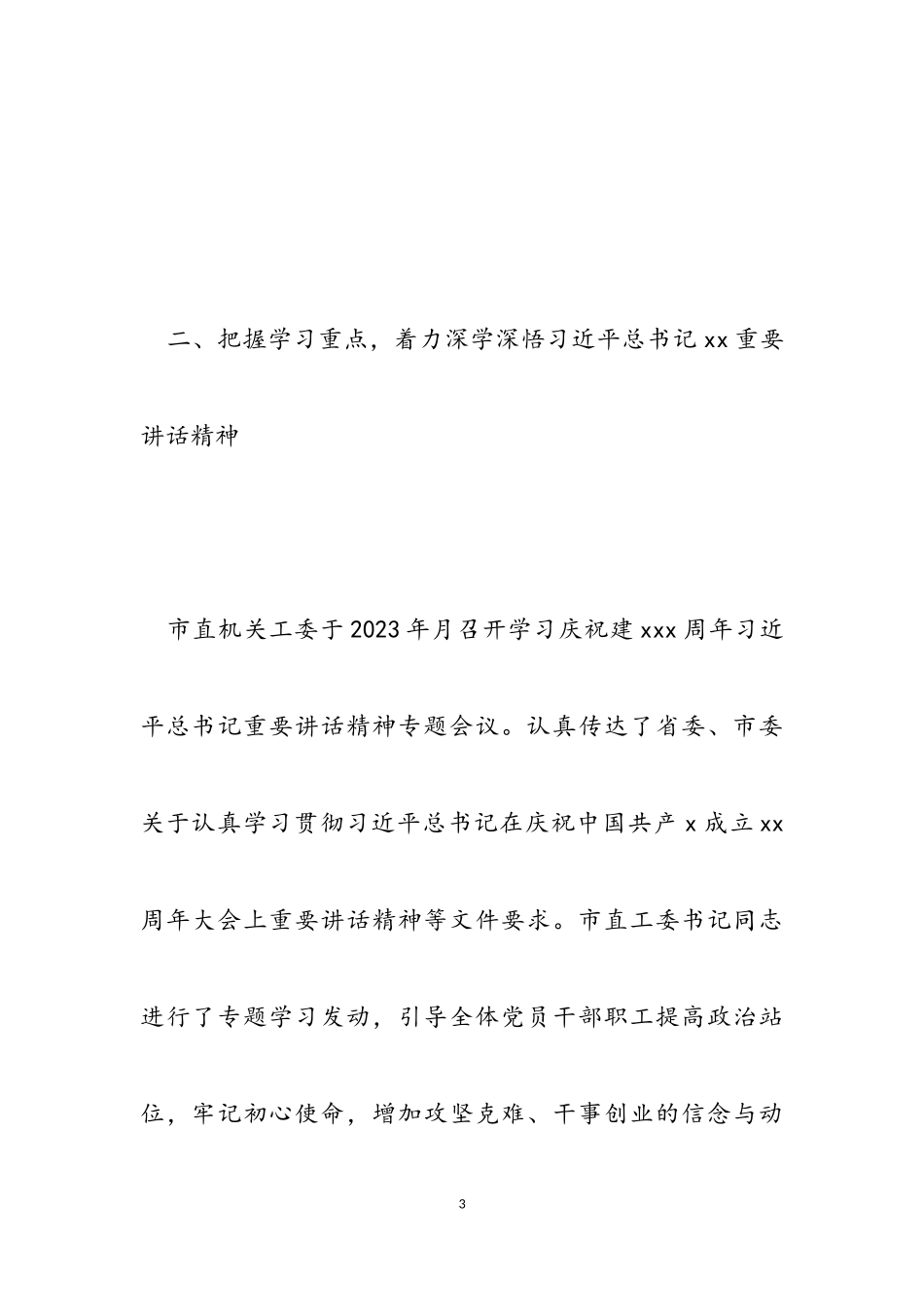 2023年关于开展党员教育培训工作规划的自查评估报告.doc_第3页