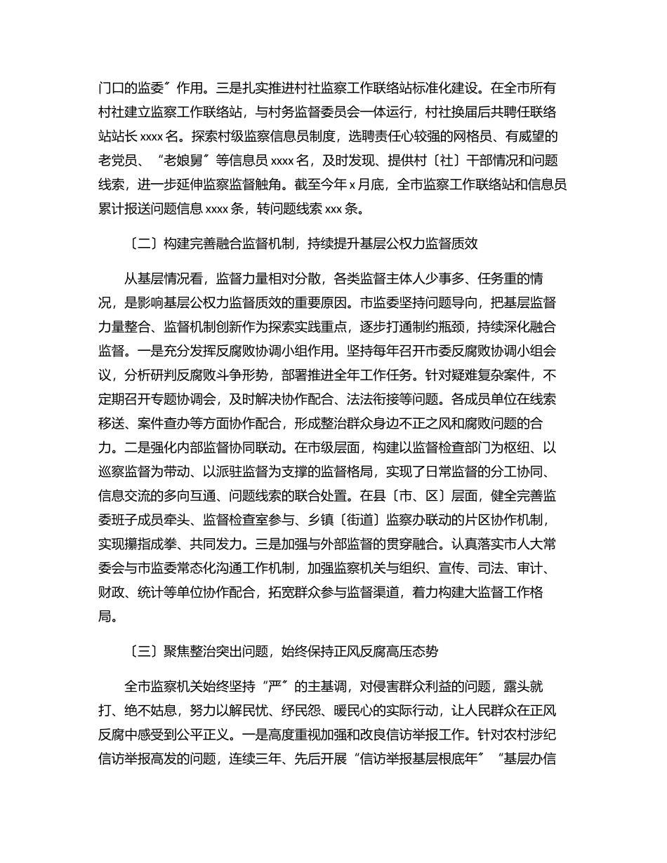 2023年关于开展整治群众身边不正之风和腐败问题工作情况报告.docx_第2页