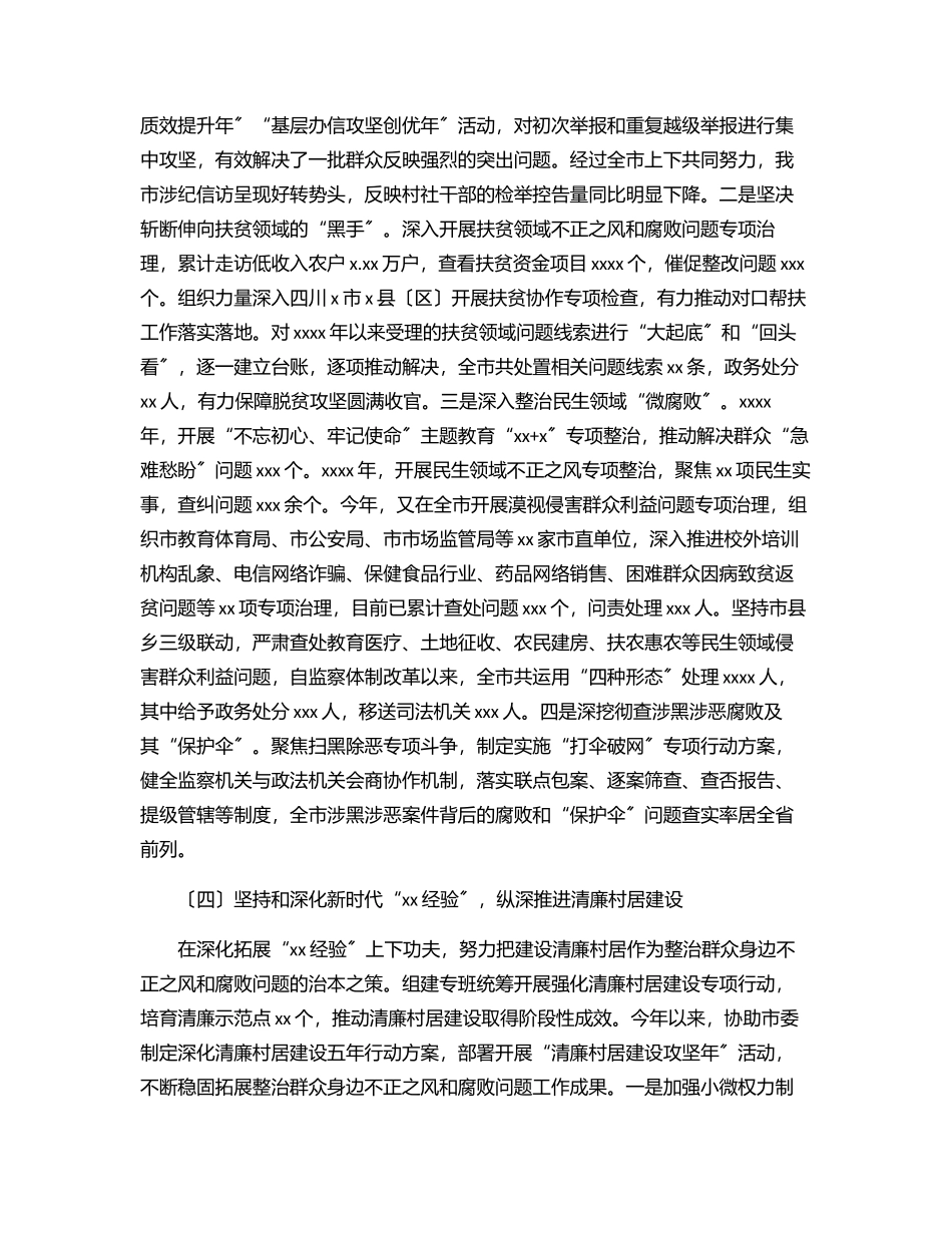 2023年关于开展整治群众身边不正之风和腐败问题工作情况报告.docx_第3页