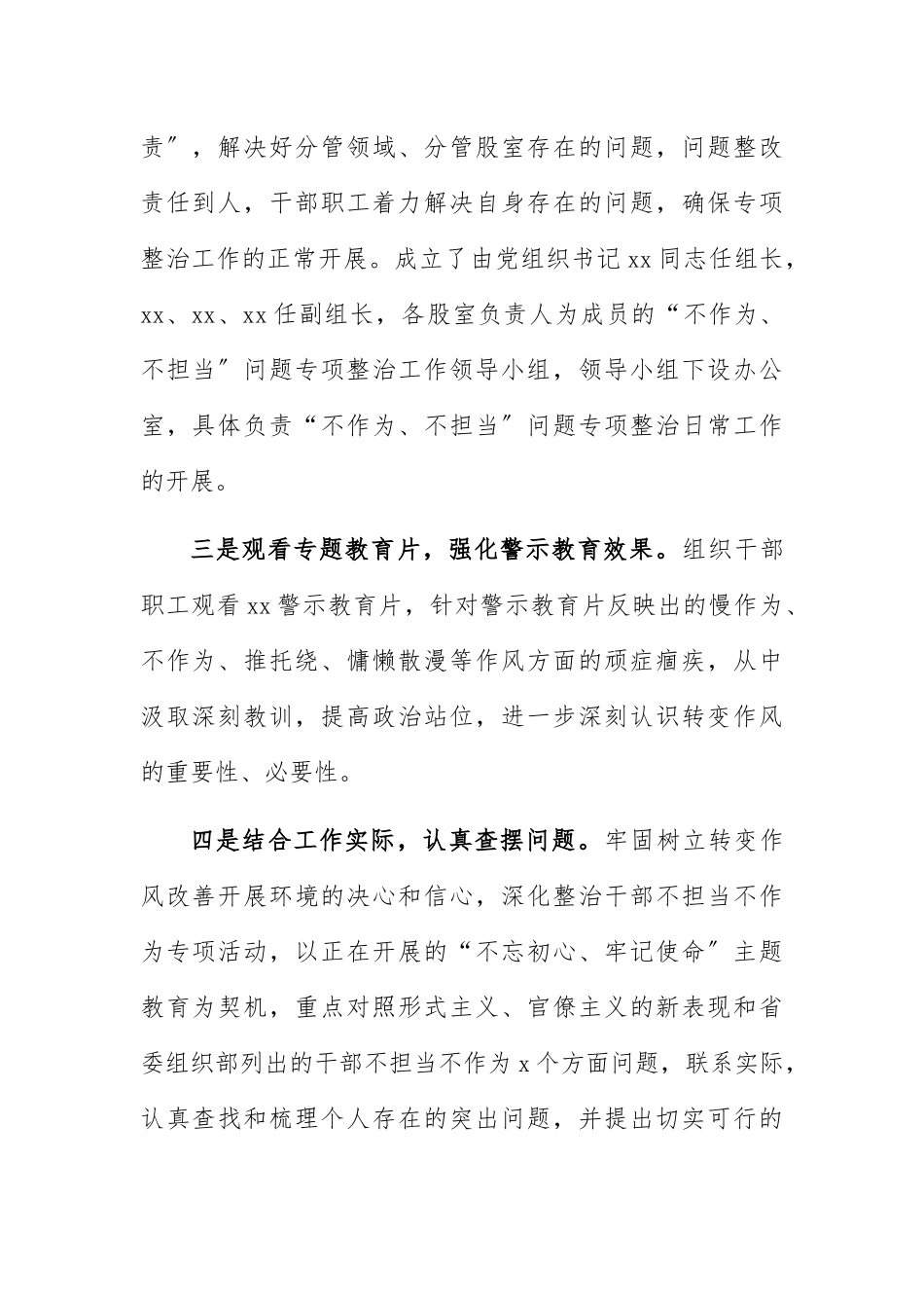 2023年关于开展“不担当、不作为”问题专项整治工作的自查报告.docx_第2页