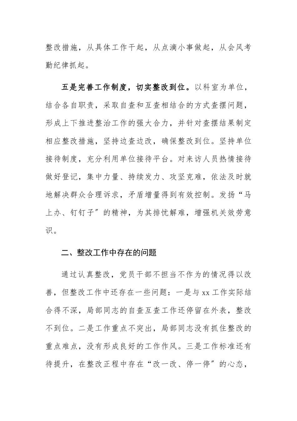 2023年关于开展“不担当、不作为”问题专项整治工作的自查报告.docx_第3页