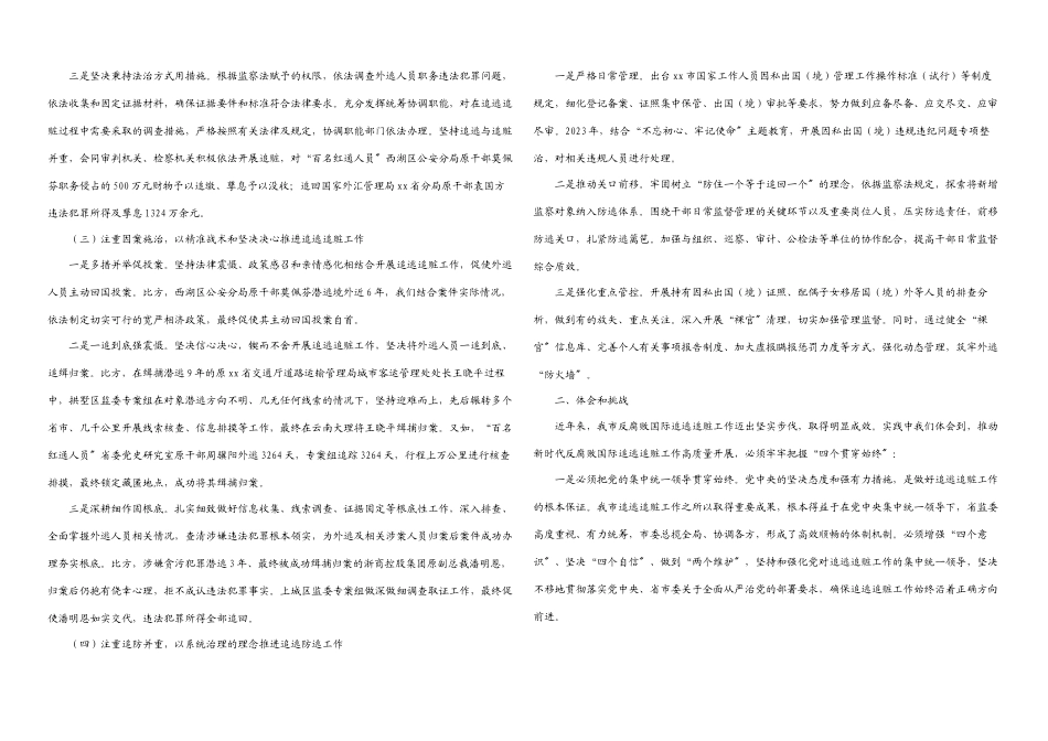 2023年关于开展反腐败国际追逃追赃工作情况的报告.docx_第2页