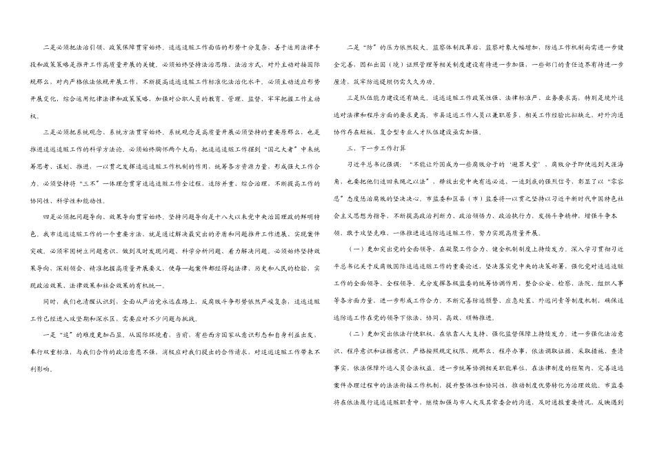 2023年关于开展反腐败国际追逃追赃工作情况的报告.docx_第3页