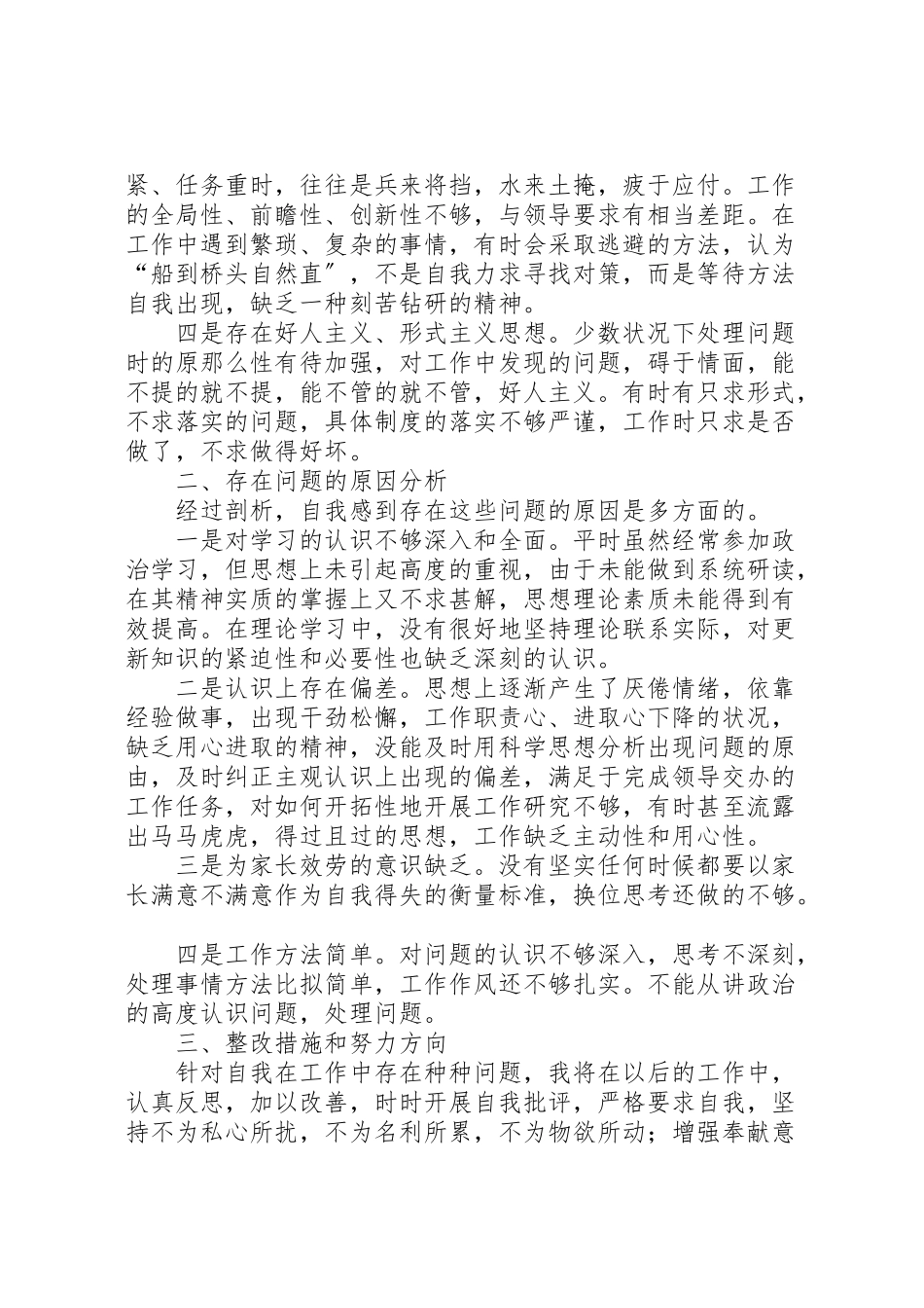 2023年关于形式主义官僚主义自查报告七篇.doc_第2页