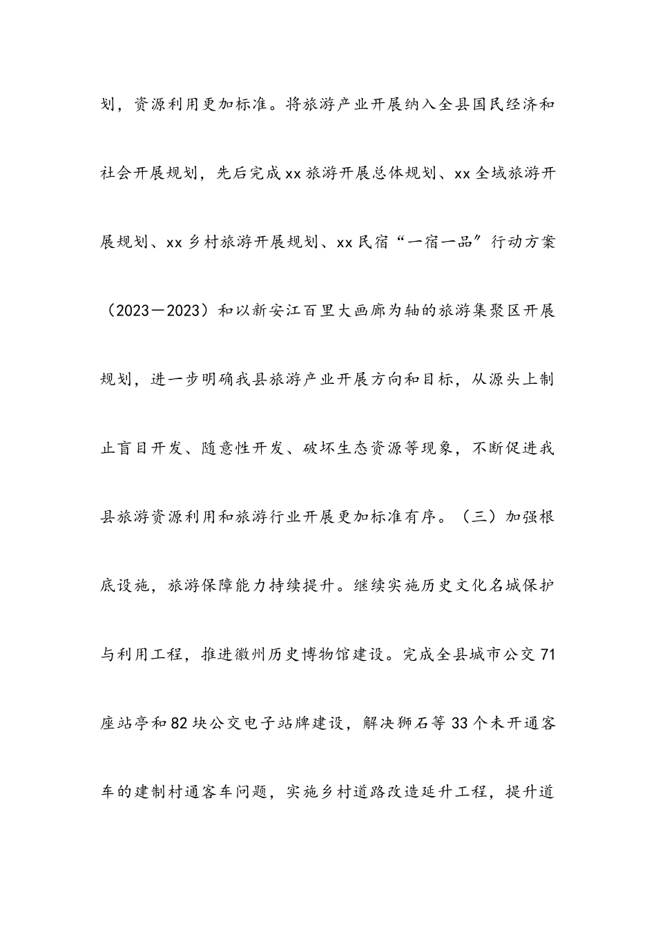 2023年关于我县《旅游法》贯彻实施情况的执法检查报告3000字.docx_第2页