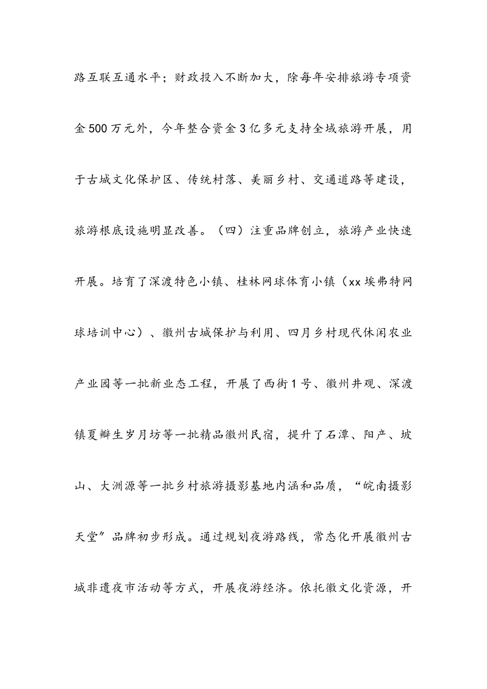 2023年关于我县《旅游法》贯彻实施情况的执法检查报告3000字.docx_第3页