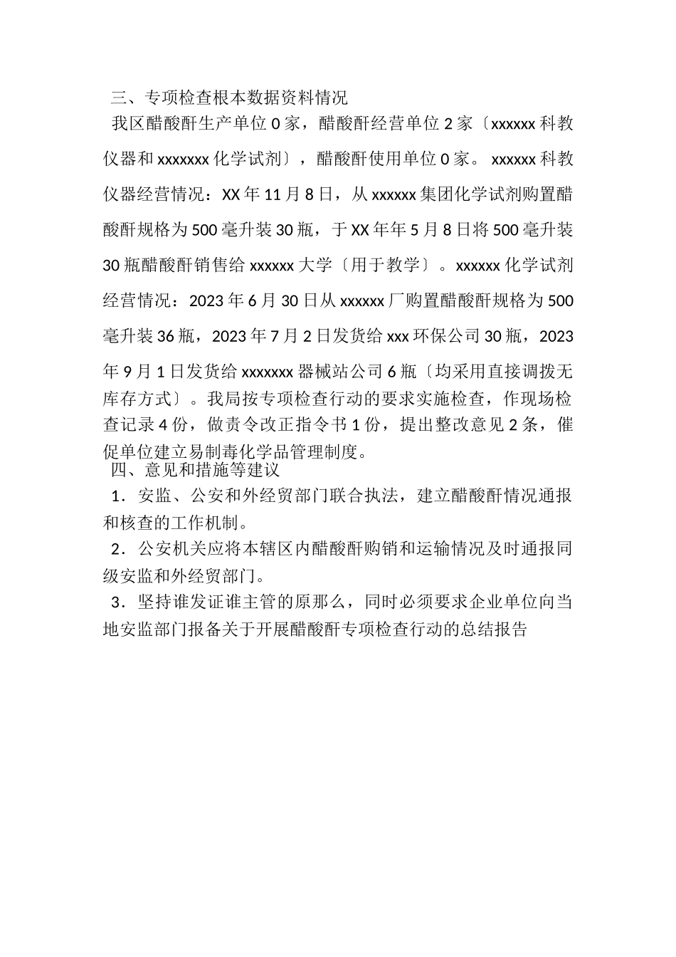 2023年关于开展醋酸酐专项检查行动的总结报告.doc_第2页