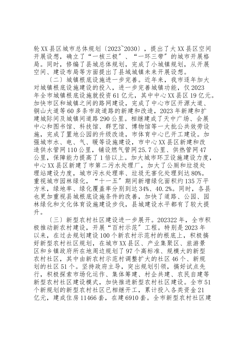 2023年关于我市城镇化建设情况的调研报告.doc_第2页