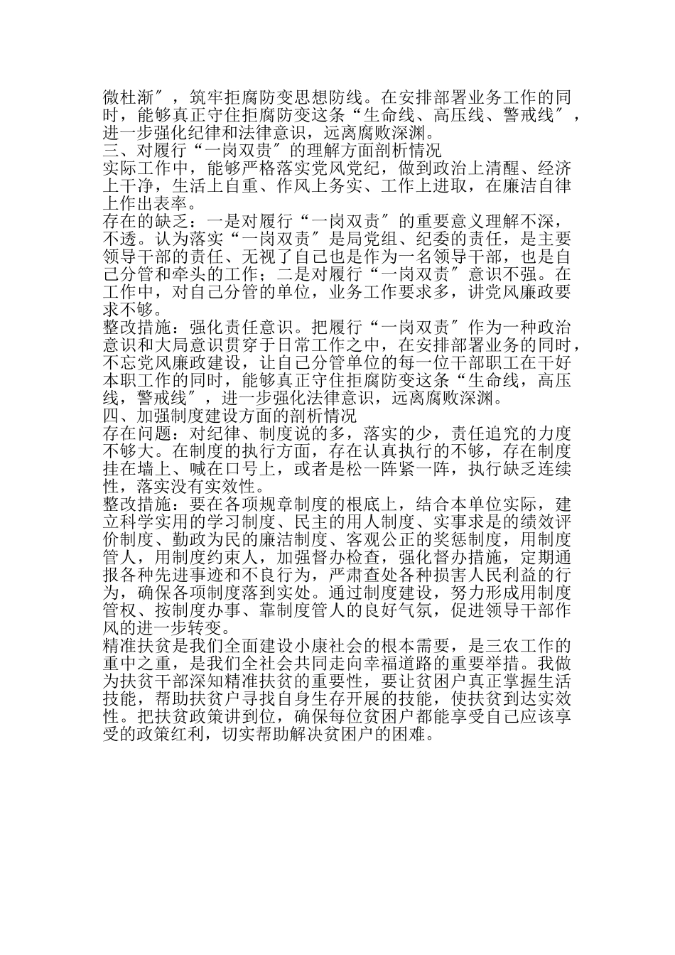 2023年关于扶贫领域议案促改个人剖析报告.doc_第2页