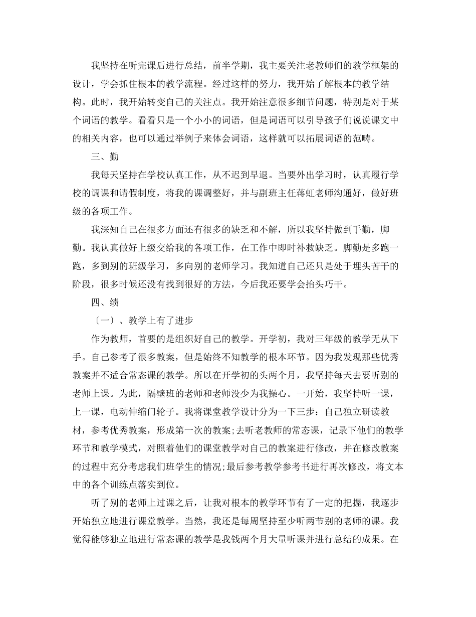 2023年关于德能勤绩廉述职报告范文.docx_第2页