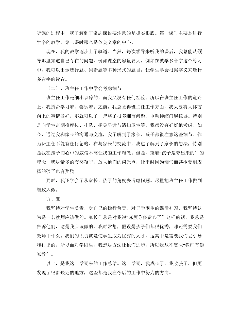 2023年关于德能勤绩廉述职报告范文.docx_第3页