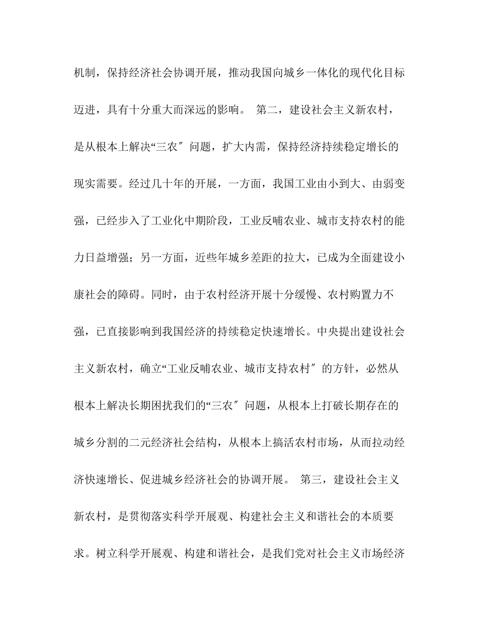 2023年关于我县建设社会主义新农村的调查报告.docx_第2页