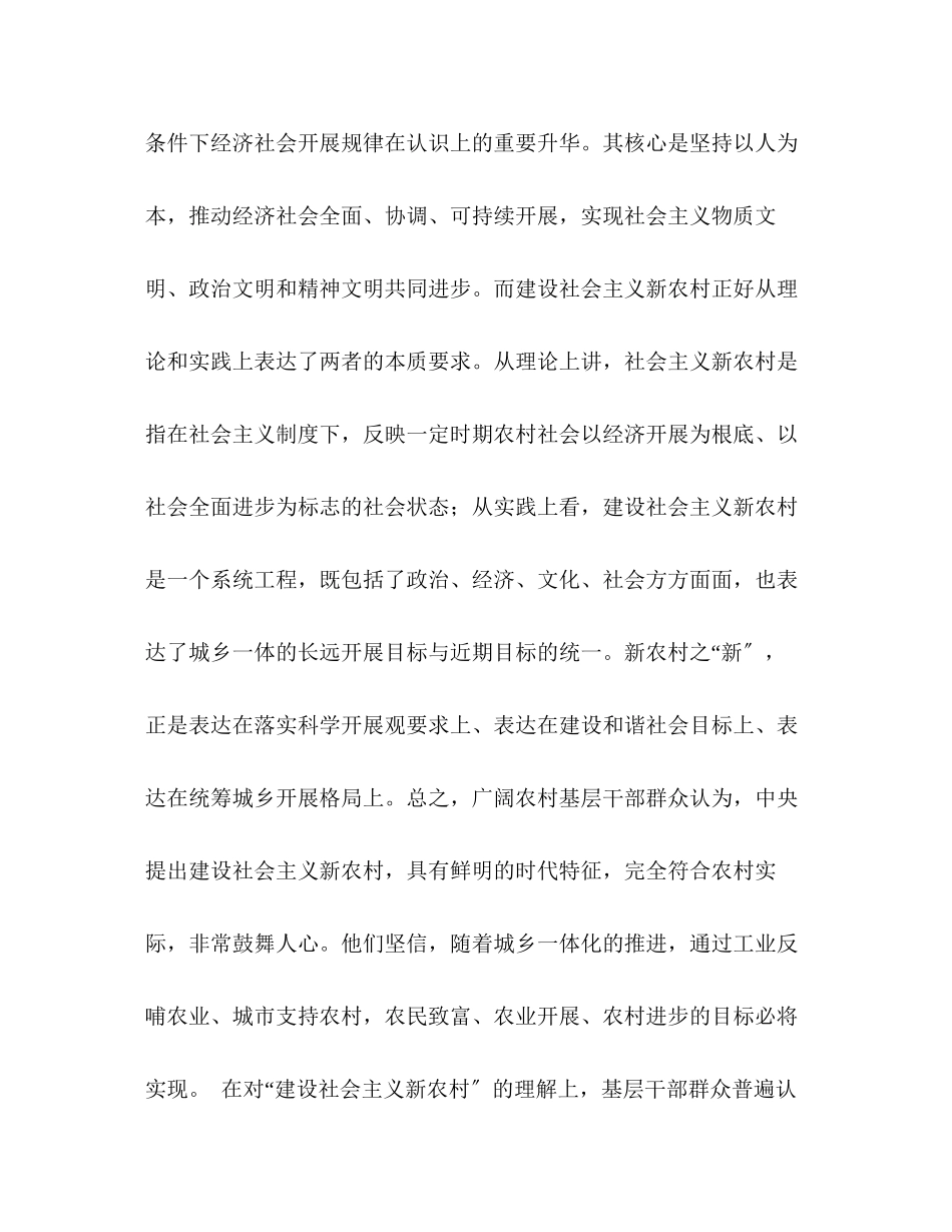 2023年关于我县建设社会主义新农村的调查报告.docx_第3页