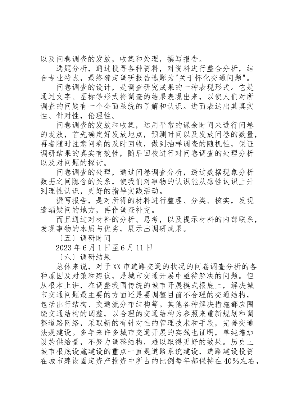 2023年关于怀化城市交通的调研报告.doc_第2页