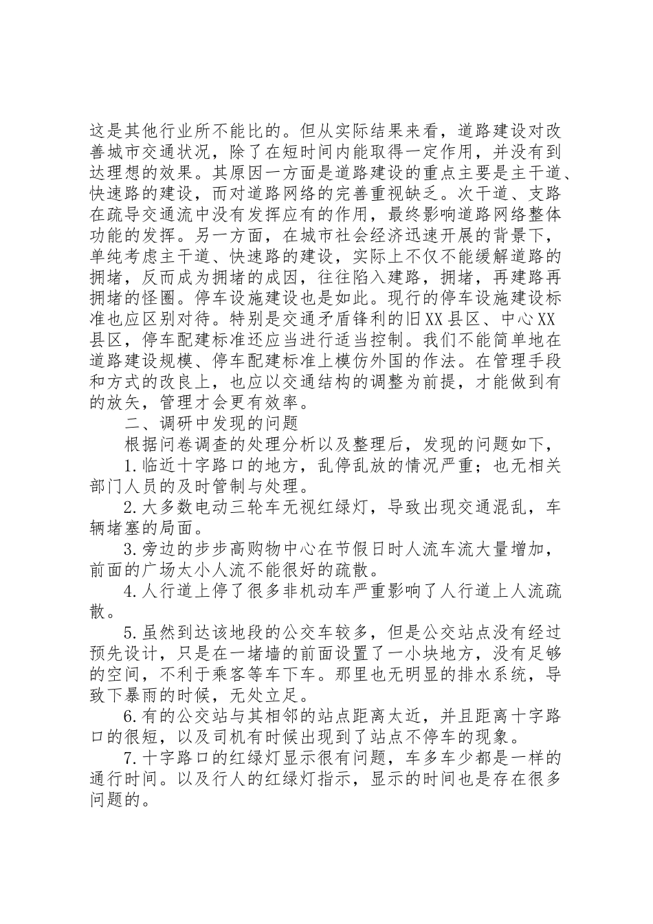 2023年关于怀化城市交通的调研报告.doc_第3页