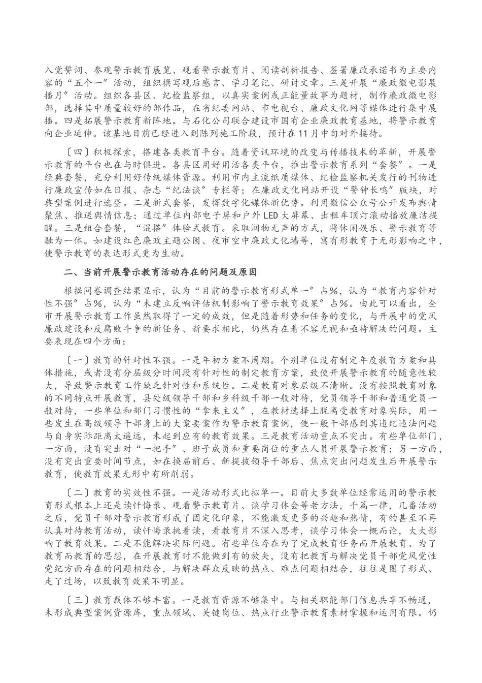 2023年关于当前开展警示教育工作的现状分析及对策建议汇报材料.docx_第2页