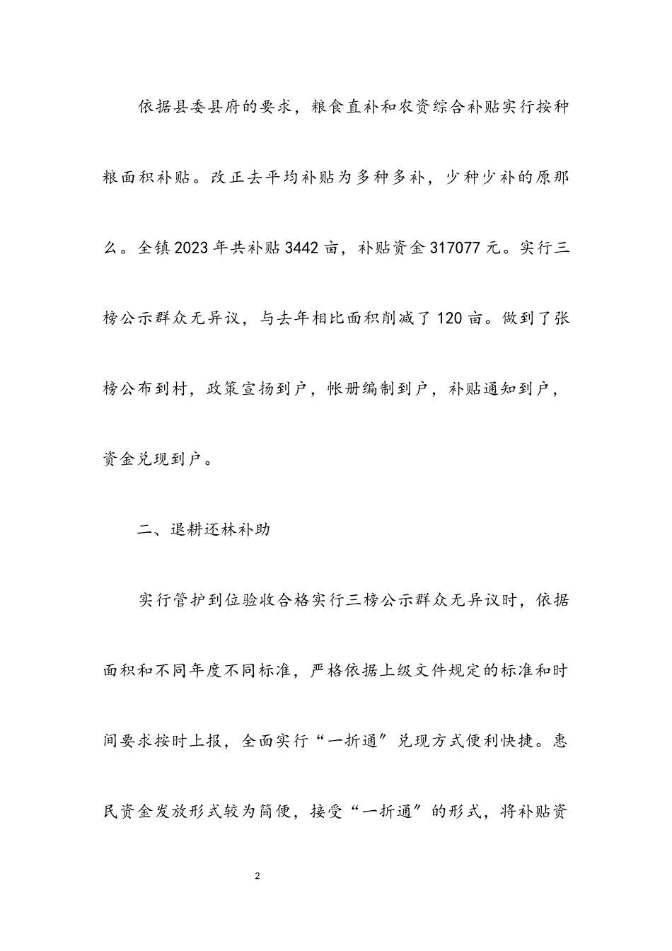 2023年关于惠农资金自查工作报告.docx_第2页