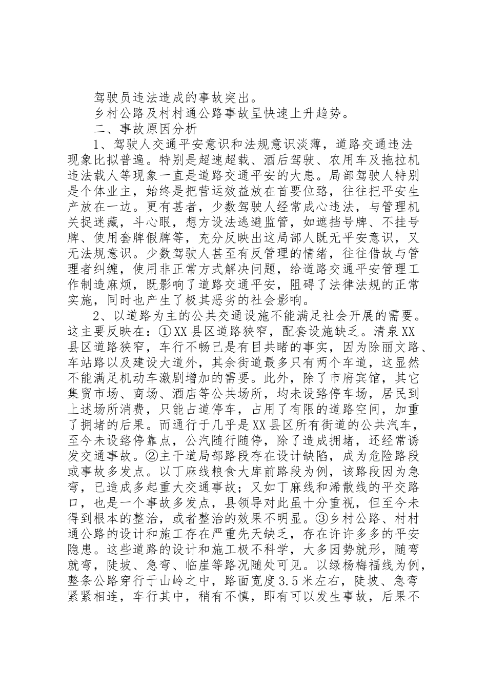 2023年关于当前道路交通安全现状分析及其建议的汇报.doc_第2页