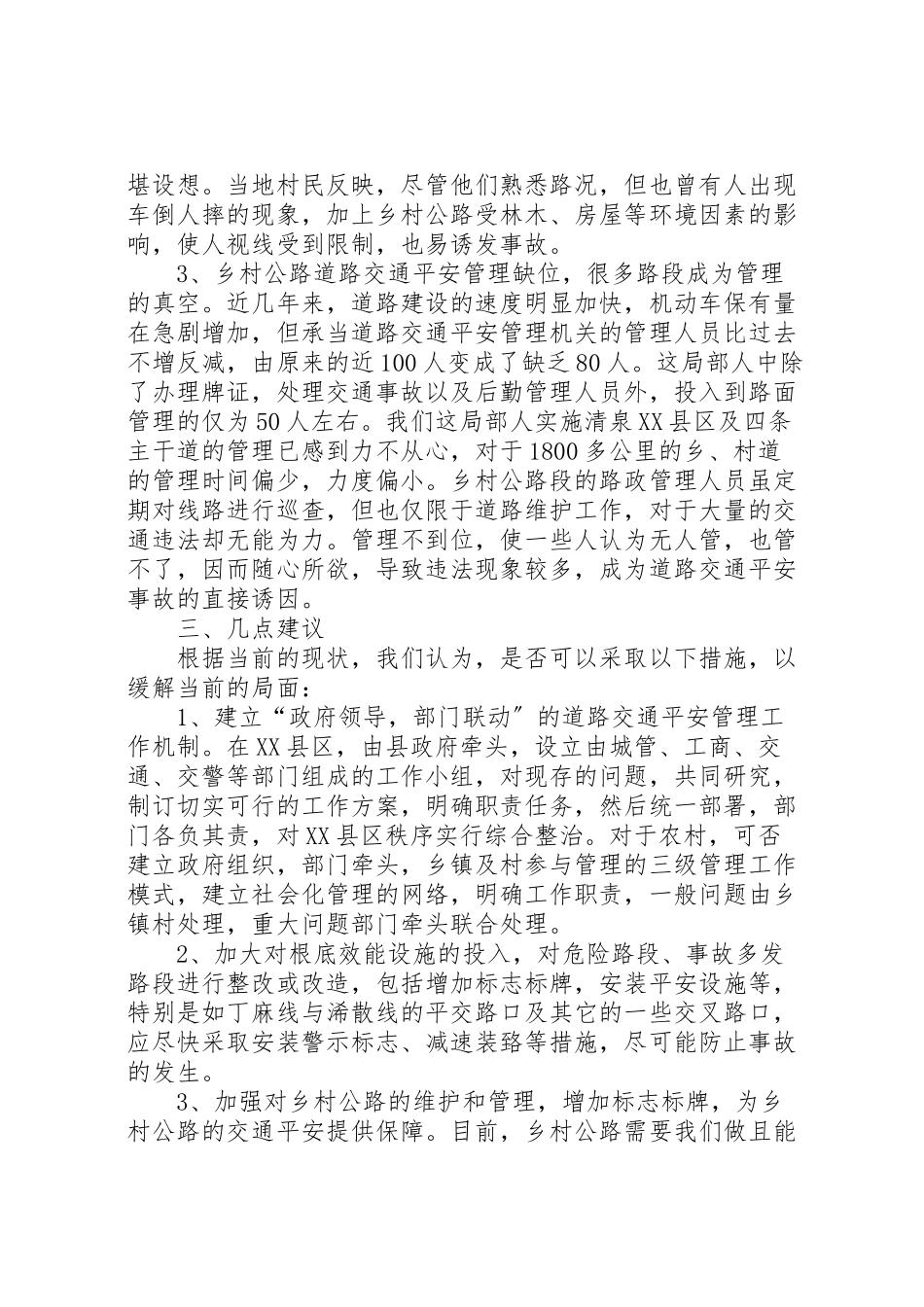 2023年关于当前道路交通安全现状分析及其建议的汇报.doc_第3页