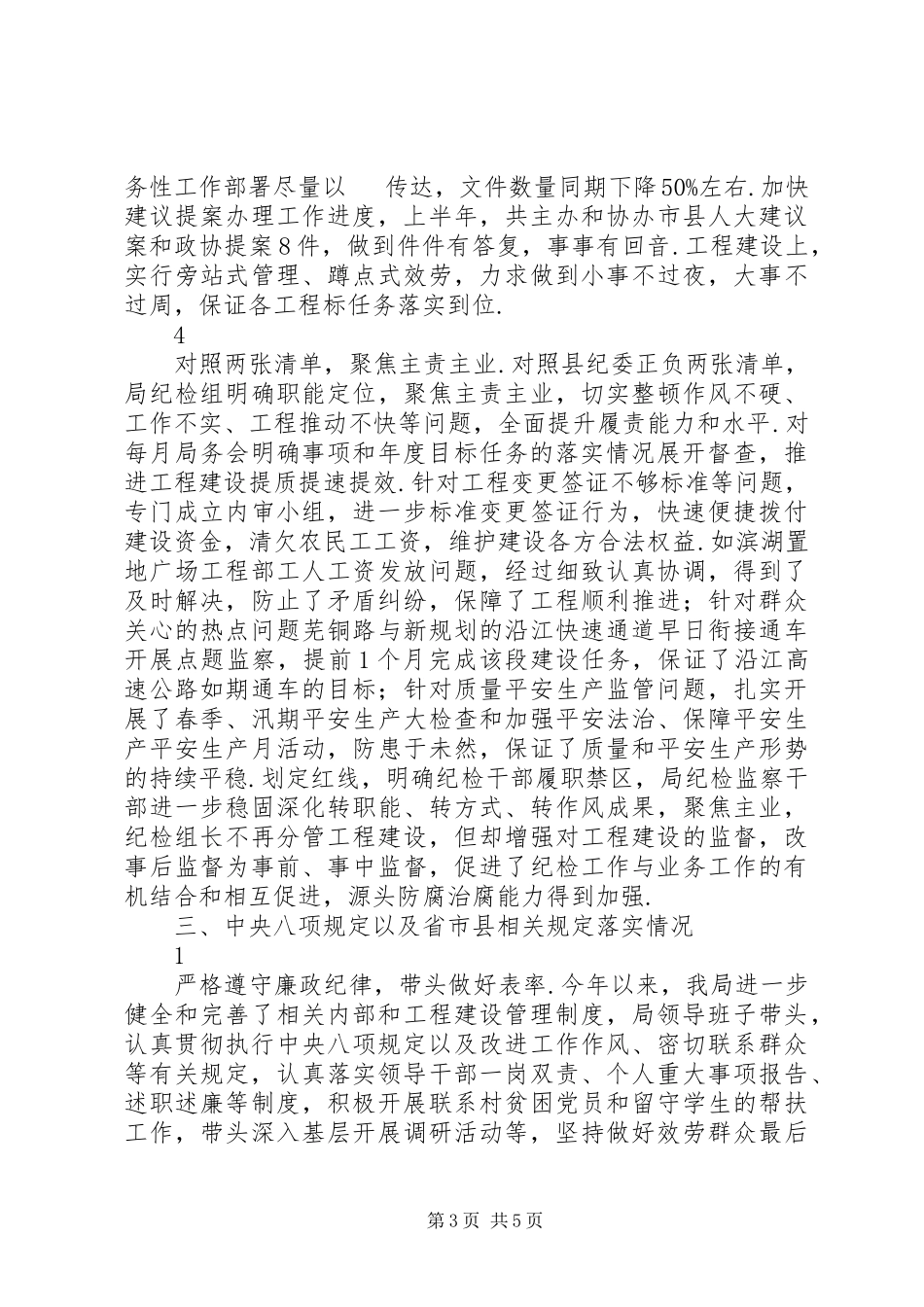2023年关于我局党风廉政建设主体责任和监督责任落实情况的自查报告党风廉洁建设主体责任新编.docx_第3页