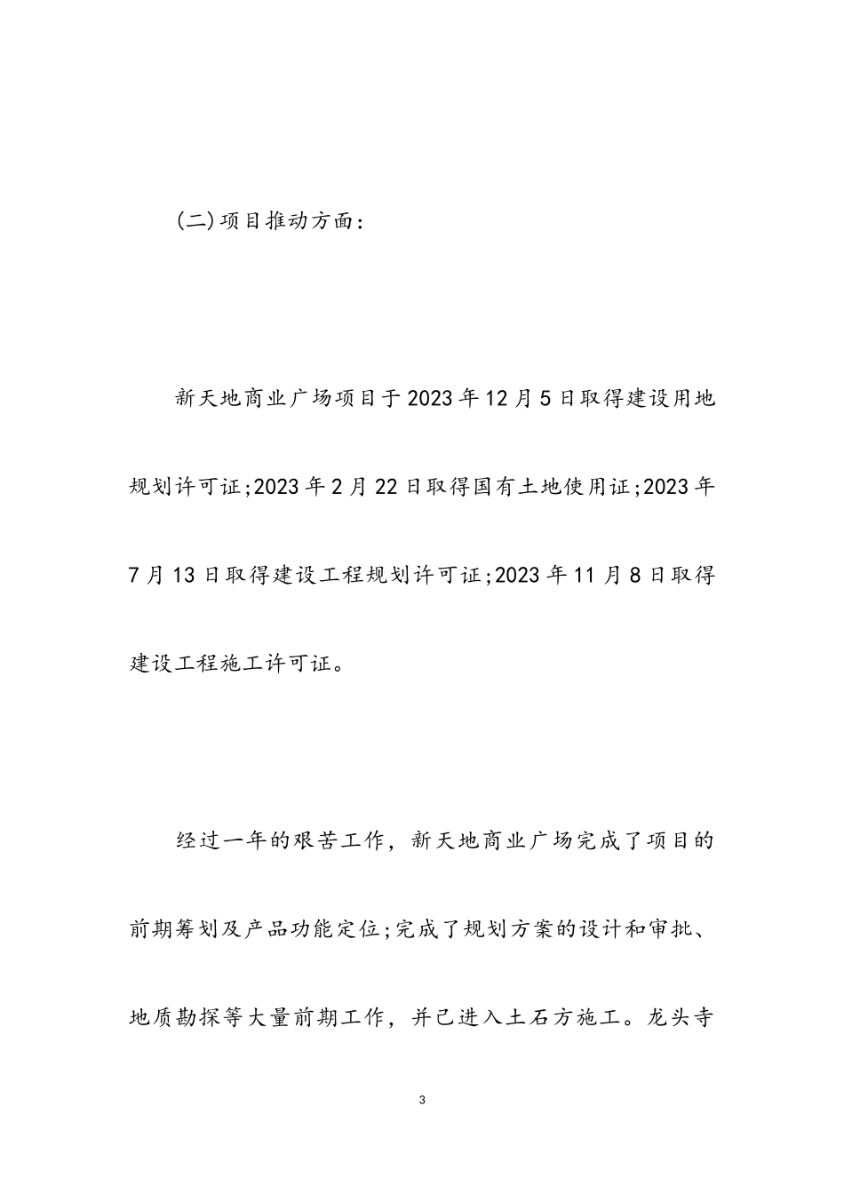 2023年关于房地产员工述职报告.doc_第3页