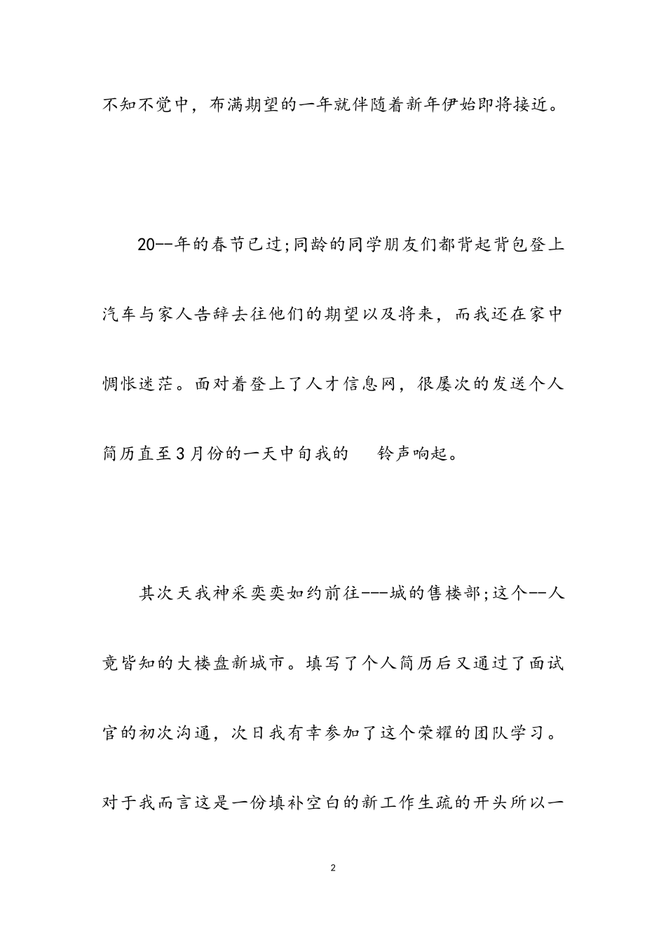 2023年关于房地产员工述职报告三篇.doc_第2页